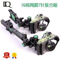 IQ Retinal fine-tuning locking 5-pin 7-pin sighting device Import composite bowed arrow Archery Archery Sliding Bow Quick Demolition Fine Tuning