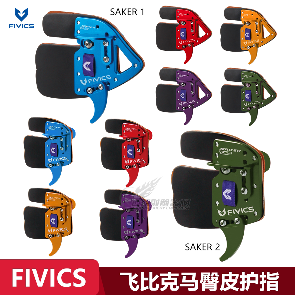 FIVICS SK1 SK2 アーチェリー用フィンガープロテクター、ホースハイド製フィンガープロテクター、競技用リカーブボウ用（輸入品の保護具）