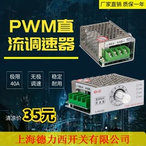 PWM直流电机调速器大功率直流控制器12V24V36V48V60v调速保修