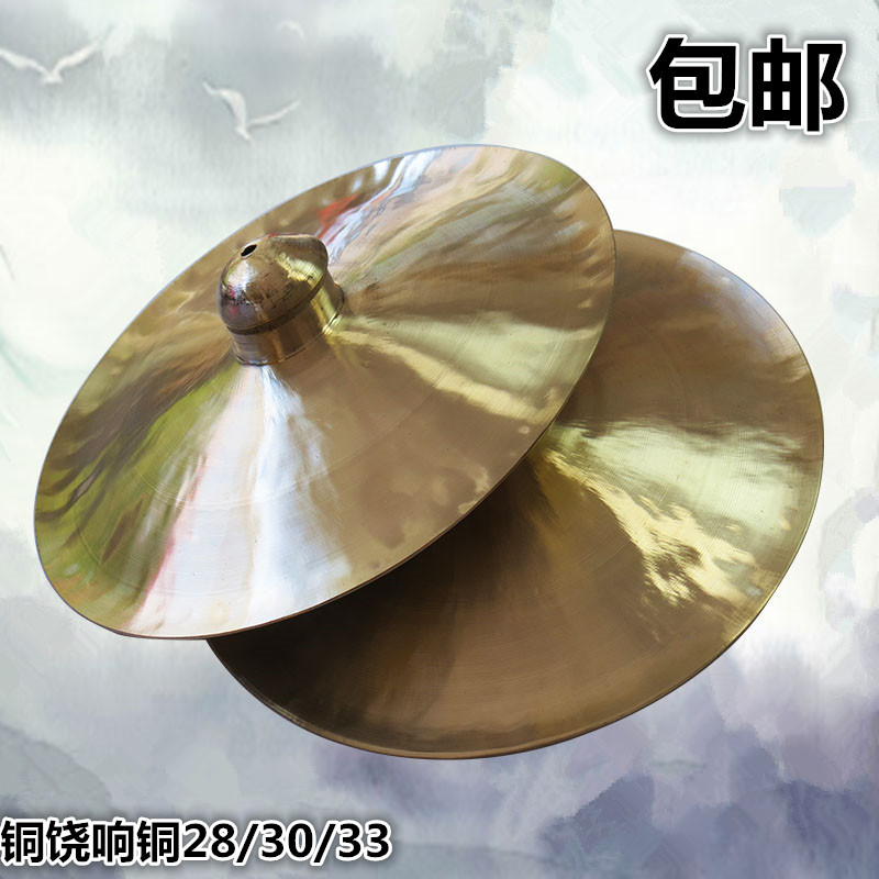 Ethnic Percussion 33cm large cymbal tong nao ring tong nao awe-inspiring cymbal luo gu dui tong nao dubbing cymbal