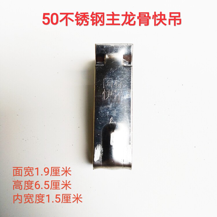 Stainless steel light steel keel integrated suspended ceiling 50 main keel 201 304 stainless steel 50 fast hanging large crane main crane