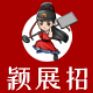 颖展招品牌展示企业店