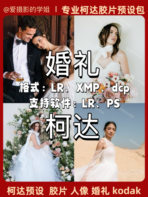 Professional Kodak Film Preset Pack, Suitable for Weddings/Portraits/Outdoor Portraits, 18 Types of Kodak Style Presets Professional Kodak Film Preset Pack, Suitable for Weddings/Portraits/Outdoor Portraits, 18 Types of Kodak Style Presets