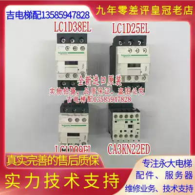 Yongda elevator LC1D09EL LC1D25EL LC1D38EL CA3KN22ED mctt contactor DC48V