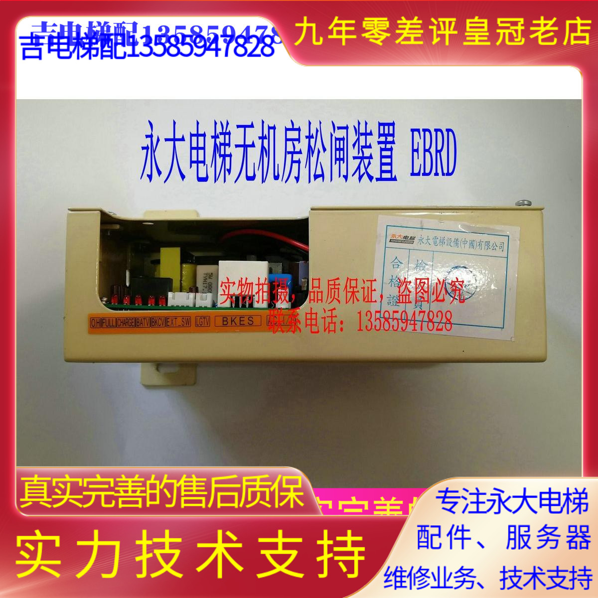 New Perpetual Large Elevator Inorganic Room Pine Brake Power Supply Device EBRD (A2) DD003858) (A3) DD007641