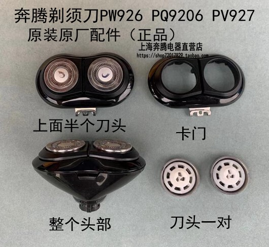 Running to shave razor blade net tool head card PW926 PW926 PQ9206 PV927 PV927 fitting accessories