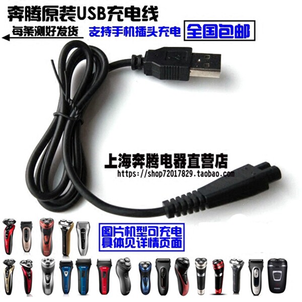 Pentium razor USB charging cable PQ9206 PQ8806 PW926 PQ9600 PQ8100 charger