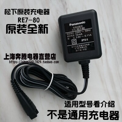 Original Panasonic ti hu dao charger RE7-80 ES-RT25 RW35 ES-FRT2 SL33 WSL3D