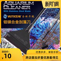  VASTOCEAN aluminum magnesium alloy stainless steel algae scraper High quality flat sand shovel cleaning brush with replacement blade