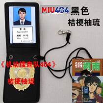 Japanese drama Mobile search team 404 referred to as MIU404 film and television props document bag bellflower Yu Liu character version