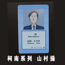 Detective Conan character series Japanese anime MPD Kashan Village Exercise reprinted version ID card