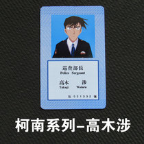 Detective Conan character series Japanese MPD anime idcard Takagi Takagi multi-engraved version