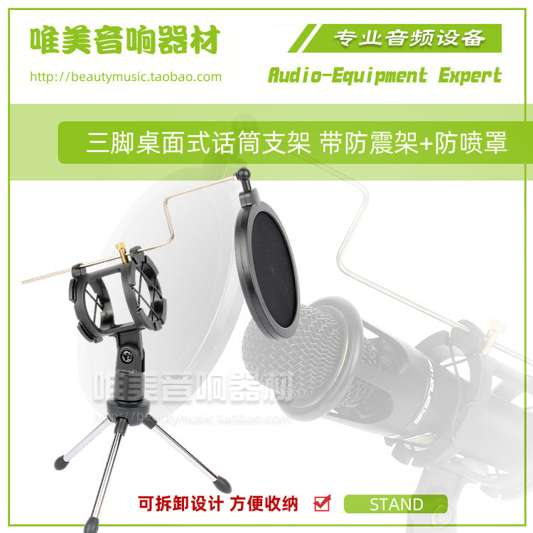 Mobile phone singing, K Song Three-foot anti-spray application Blue microphone Triangle desktop frame e300 capacitive microphone holder