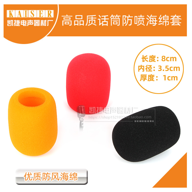 Microphone sleeve anti-spray cotton is suitable for Shure SM58 Beta58A 57A PGA48LC microphone windproof sponge cover