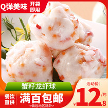  Chongqing hot pot ingredients Lobster balls seafood balls seafood hot pot side dishes fish balls shrimp balls lobster balls 150g