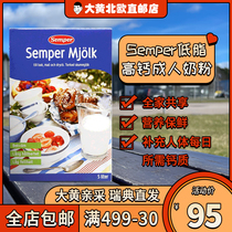 Rhubarb Home Direct Mail] Swedish original imported Semper Senbao low-fat and high-calcium adult milk powder 480g