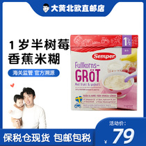Rhubarb home spot] Swedish Sen Bao infant food supplement 18 months raspberry banana rice gruel