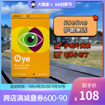 20th direct mail] Lifeline Care vitality child care eye jelly lutein enhances vision