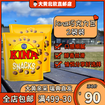 Rhubarb Home Direct Mail] Swedish original imported Kina chocolate beans snack food snacks 2 bags