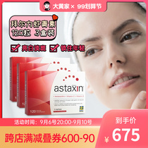 Rhubarb home spot] Sweden Astaxin astaxanthin capsule natural Haematococcus pluvialis essence 120 capsules 3 boxes