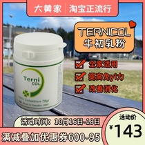 Rhubarb Home Direct Mail] Swedish original imported Ternicol baby machine cattle colostrum powder