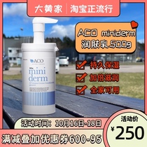 Rhubarb Home Direct Mail] Swedish original ACO Miniderm baby adult skin lotion family 500g