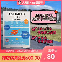Rhubarb home spot] Swedish Eskimo Eskimo-3 infant jelly fish oil chewing gummies orange flavor