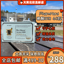 Rhubarb Home Direct Mail] Danish PharmaNord Farnaud Coenzyme Q10 Gold 100mg60 Grain Preparation