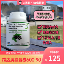Rhubarb home spot] Sweden imported Ternicol black currant colostrum chewable tablets to enhance immunity 120 capsules