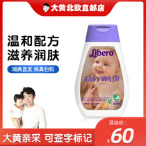 Rhubarb Home Direct Mail] Swedish Rebey Libero baby shower gel mild and no incense 200ml