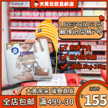 Rhubarb Home Direct Mail] Swedish Libero Rebelo ultra-thin dry diapers touch number 7 13-26kg