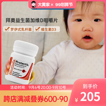 Rhubarb home spot] Sweden imports Biogaia childrens adult probiotics Garvey D chewable tablets 90 capsules