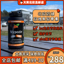 Rhubarb Home Direct Mail] Swedish Nordic Rosehip Chondroitin Protects Joint Soft Tissue Bottle 280 Large Bottle