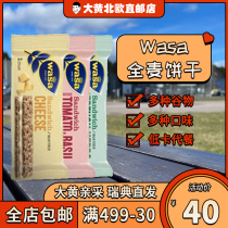 Rhubarb home direct mail] Sweden Wasa sandwich whole wheat biscuit cereal bar Sweden food bar 3