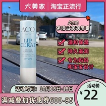 Rhubarb home spot] Swedish ACO moisturizing and moisturizing water colorless lip balm for women crack-proof pregnant women and children