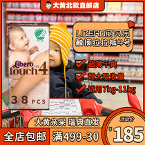 Rhubarb Home Direct Mail] Swedish local version of Libero Rebelle pull pants 4 Touch Pant 7-11kg