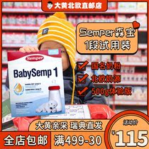 Rhubarb Home Direct Mail] Trial Original Swedish Semper One Infant Formula 500g