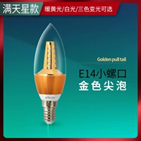 Купить один, получи один, получи один E14 Golden Spike Full Starry Star