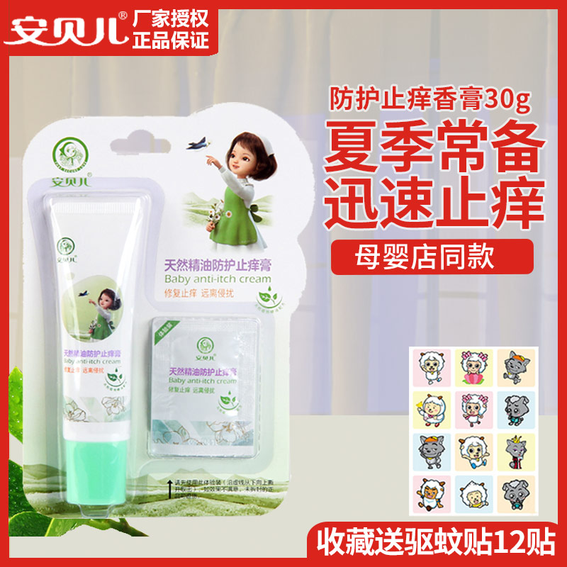 Amber essential oil protection anti-itch ointment treasure natural baby anti-mosquito ointment mosquito bite balm children condensation
