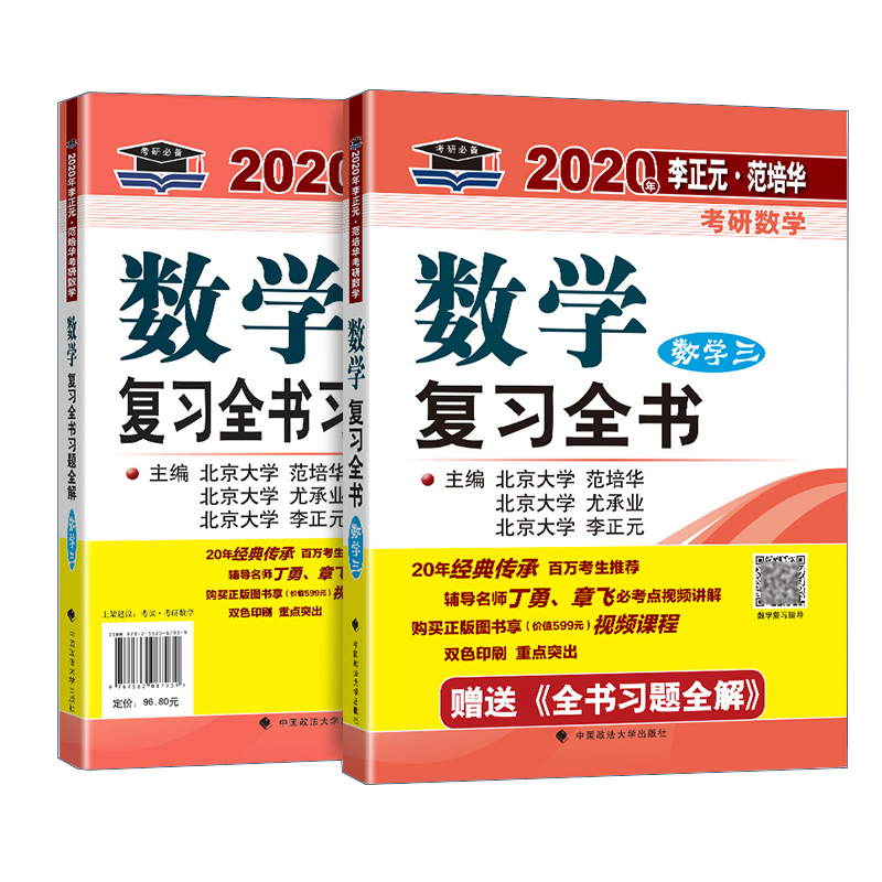 Qingkura special price 2020 examination and research mathematics Three refresher books Li Zhengyuan to study more than three review of the book and study of the book Full solution Li Fan The book can be matched with 2023 Li Yongle line Sexual Algebra Tutoring Lecture 660 questions