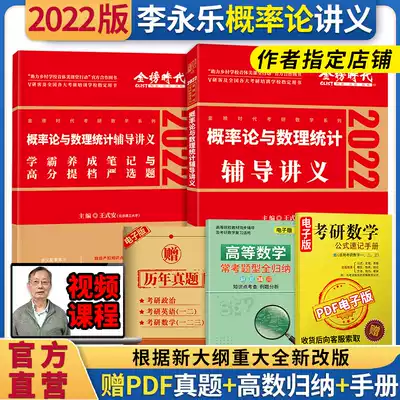 2022 Postgraduate Mathematics Li Yongle Wang Shian Probability Theory and Mathematical Statistics Counseling Lecture Teaching Handout Number One Three Probability Theory Handouts Can Take Li Yongle Linear Algebra Tutoring Lecture 660 Questions Tang Family 1800