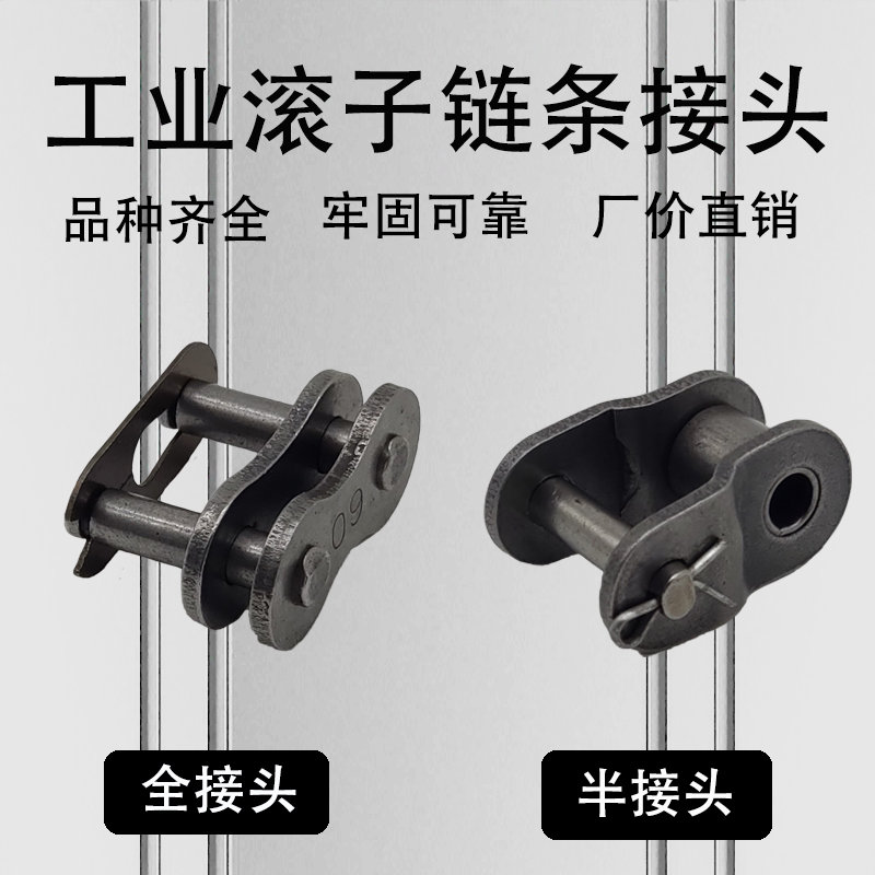 Transmission roller chain joint short pitch single row double row joint full connection half connection chain accessories (single row)