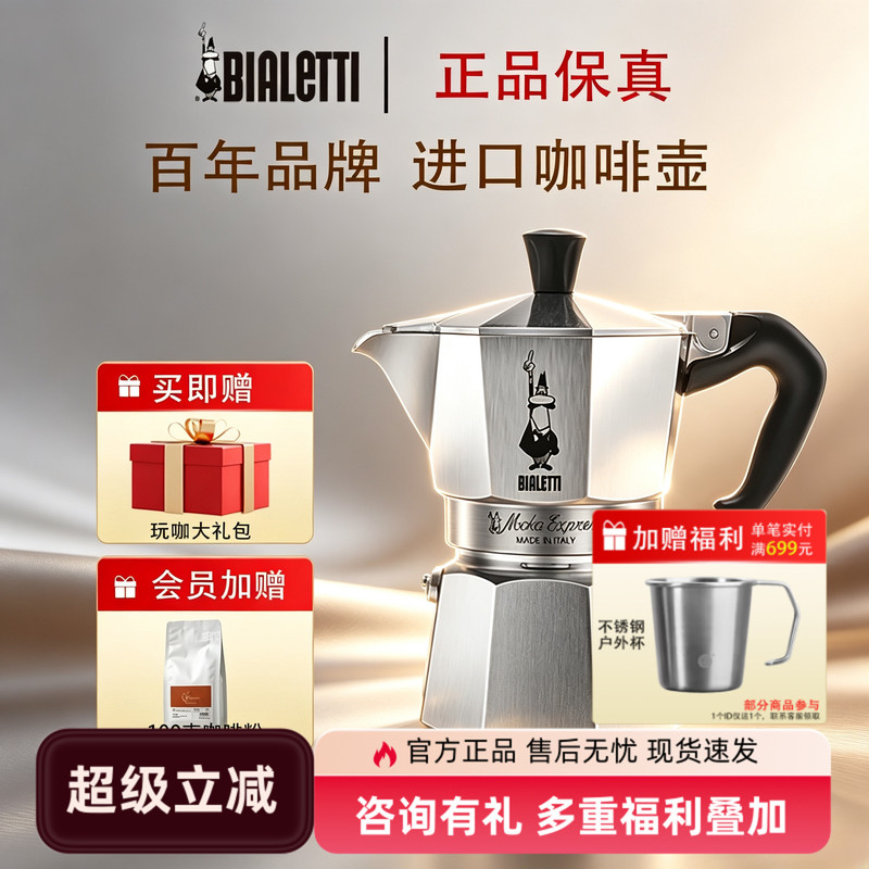 Italian Bialetti Coffee Pot Imported for Home Use, Small Moka Pot Set Gift Box Italian Bialetti Coffee Pot Imported for Home Use, Small Moka Pot Set Gift Box