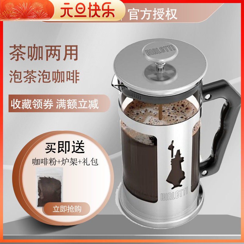 Special Italian BIALETTI Pabilotti Stainless Steel Coffee Pot French Filter Press Bottle Brewing Filter Percolation Bottle