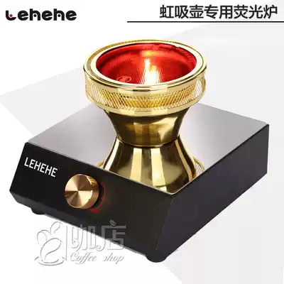 Juhui LEHEHE cheerha fluorescent furnace light furnace siphon pot heating furnace electric furnace coffee pot
