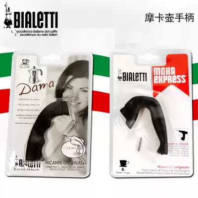 Mocha pot accessories original BIALETTI Pabi Lotti Mocha pot handle double valve coffee pot handle
