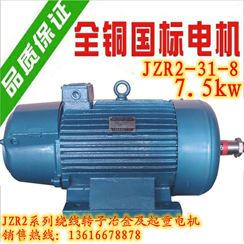 JZR2-31-8 JZR2-31-8 7 5KW Metallurgical and Lifting winding rotor three-phase asynchronous motor AC Motor motors