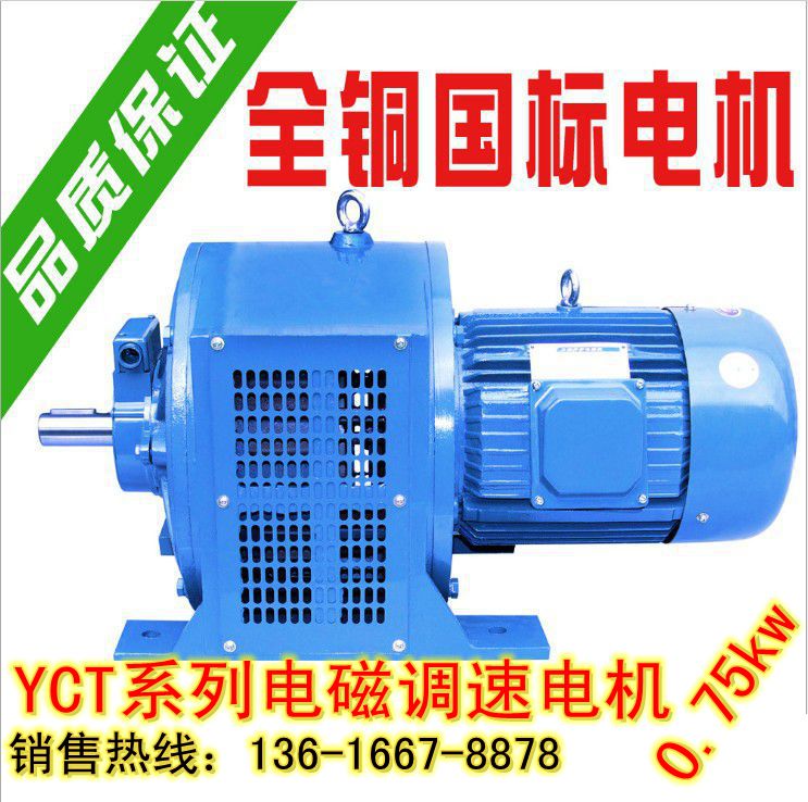 YCT112-4B 0 75KW electromagnetic speed motor Three-phase asynchronous slip AC motor Engine motor