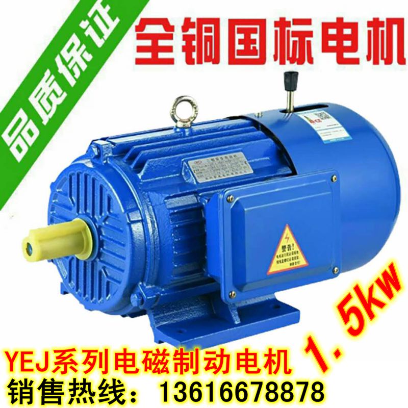 YEJ2 electromagnetic brake three-phase asynchronous motor YEJ-90L-4 1 5KW brake motor engine motor