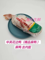 Frozen Huaying Shelduck Laced Duck and Grass Shelduck 20 pounds 9 pieces of 10 pieces soup beer duck ingredients